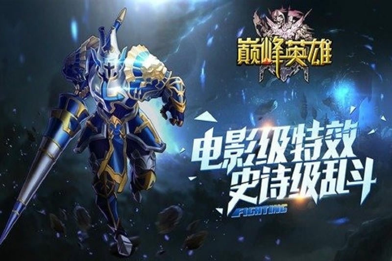 巅峰英雄官方最新版截图2
