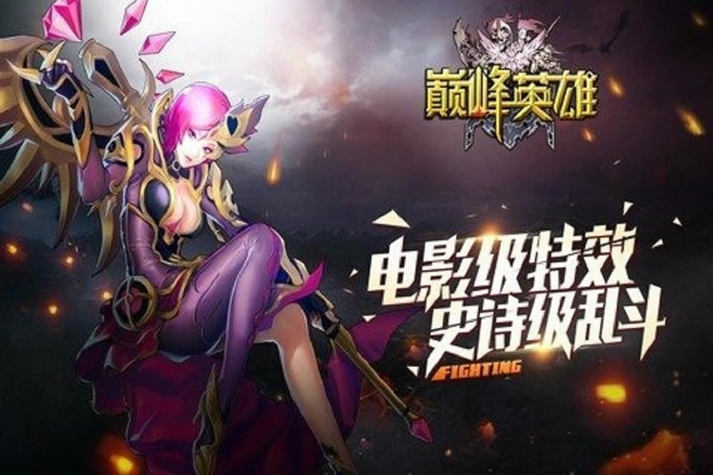 巅峰英雄官方最新版截图3