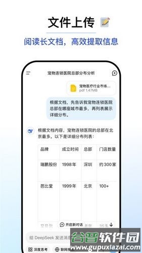 deepseek安卓版截图2