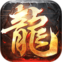 屠龙英雄手游v0.8