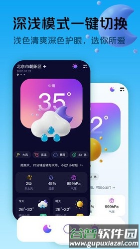 超准天气预报最新版截图2