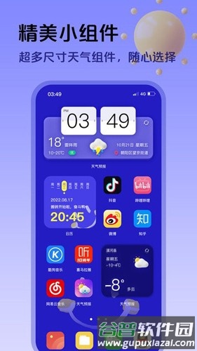 超准天气预报最新版截图3