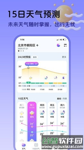 超准天气预报最新版截图4