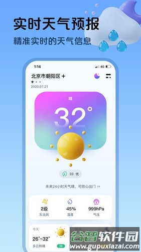 超准天气预报最新版截图5
