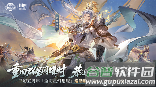 三国志幻想大陆官服手游