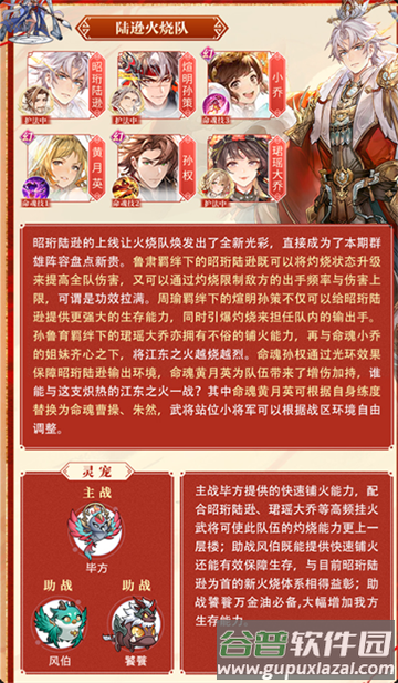 三国志幻想大陆官服手游