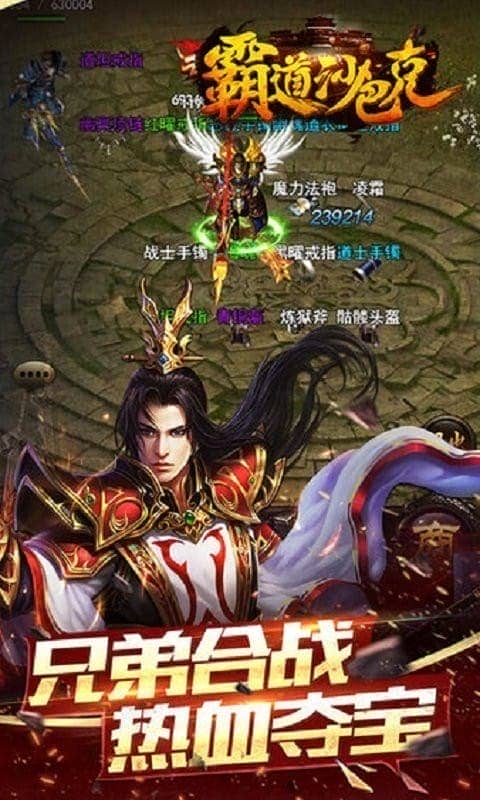 霸道沙巴克游戏下载