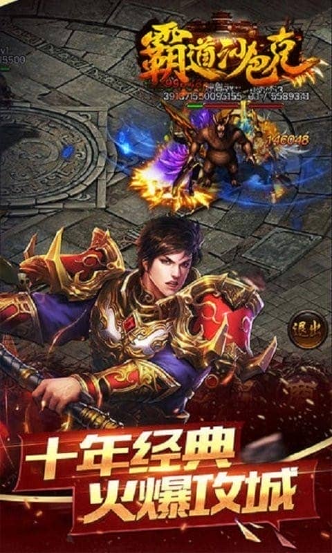 霸道沙巴克传奇手游截图3