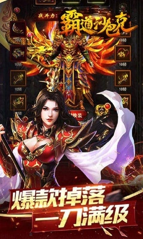 霸道沙巴克传奇手游截图4