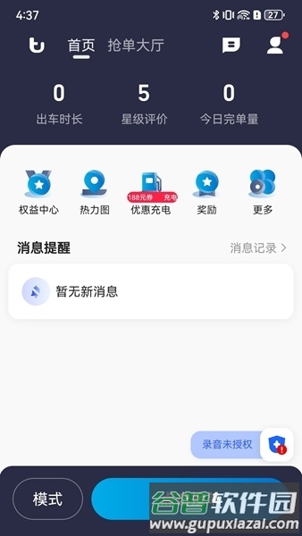 途途行司机端2