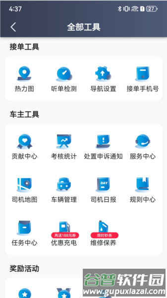 途途行司机端3