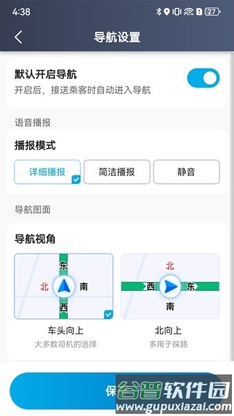 途途行司机端4