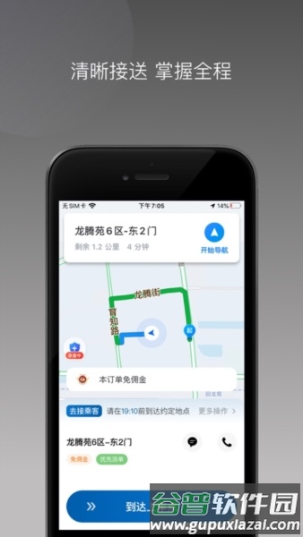 途途行司机端最新版本截图2