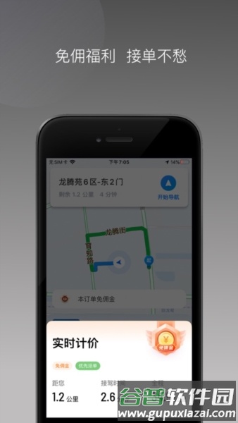 途途行司机端最新版本截图3
