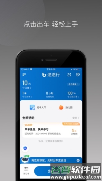 途途行司机端最新版本截图4