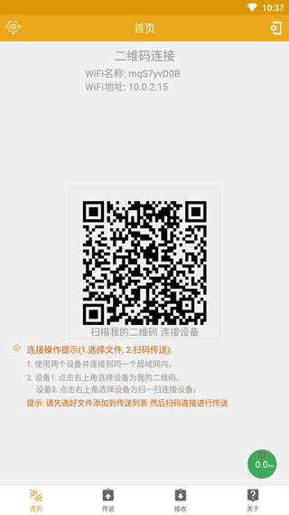 无线共享软件截图1