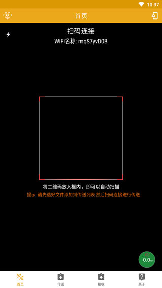 无线共享软件截图2