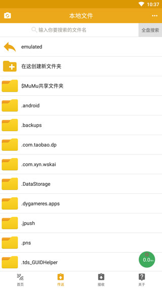 无线共享软件截图3