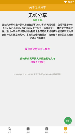无线共享软件截图5