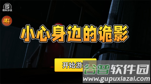小心身边的诡影游戏