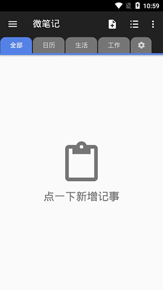 微笔记app截图1