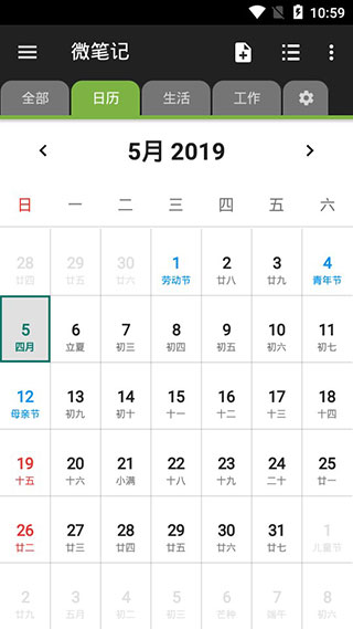 微笔记app截图2