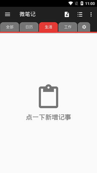 微笔记app截图3