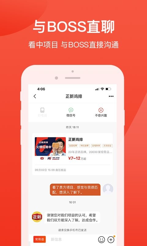 时代加盟网软件下载