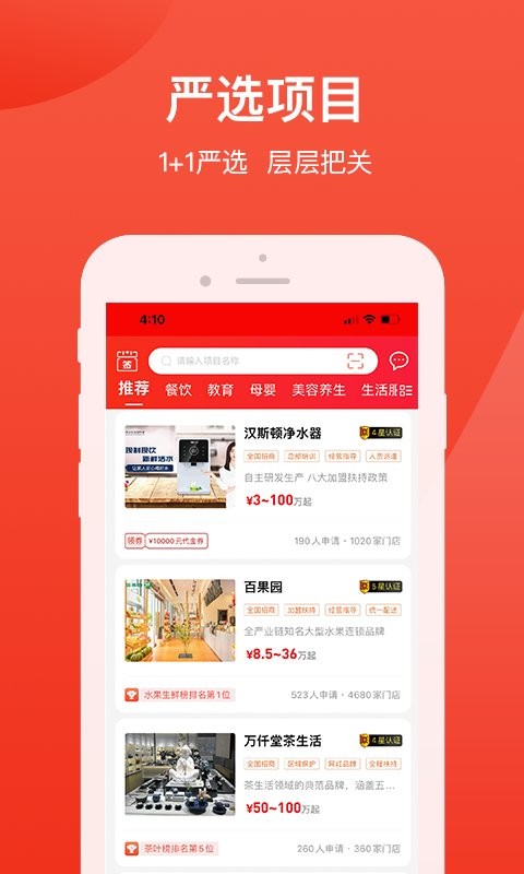 时代加盟网app最新版截图1