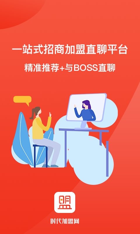 时代加盟网app最新版截图2