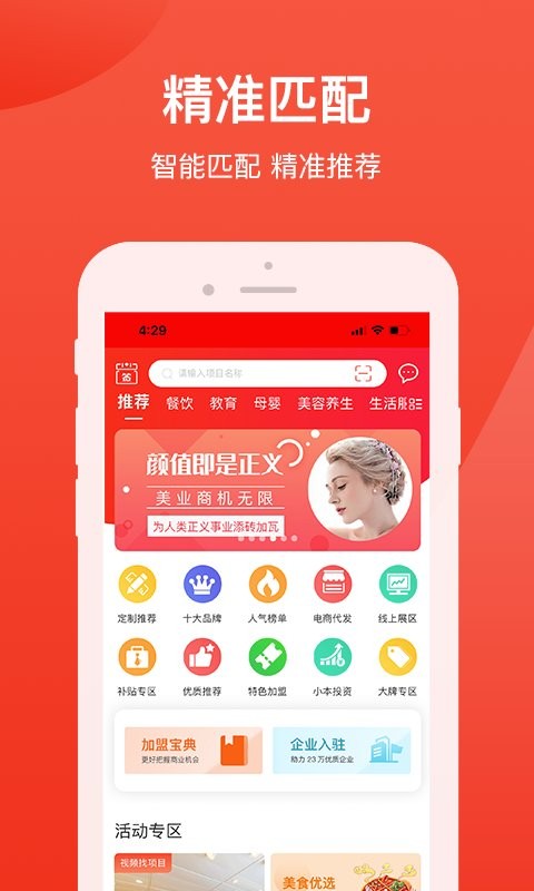 时代加盟网app最新版截图3