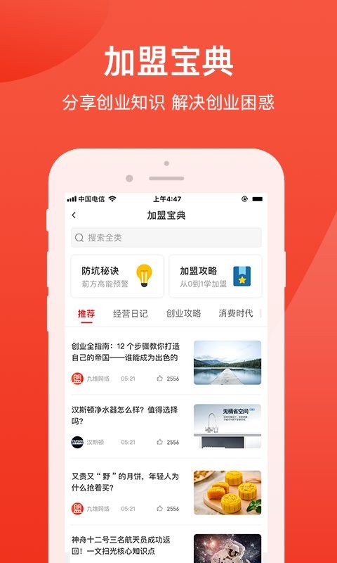 时代加盟网app最新版截图4