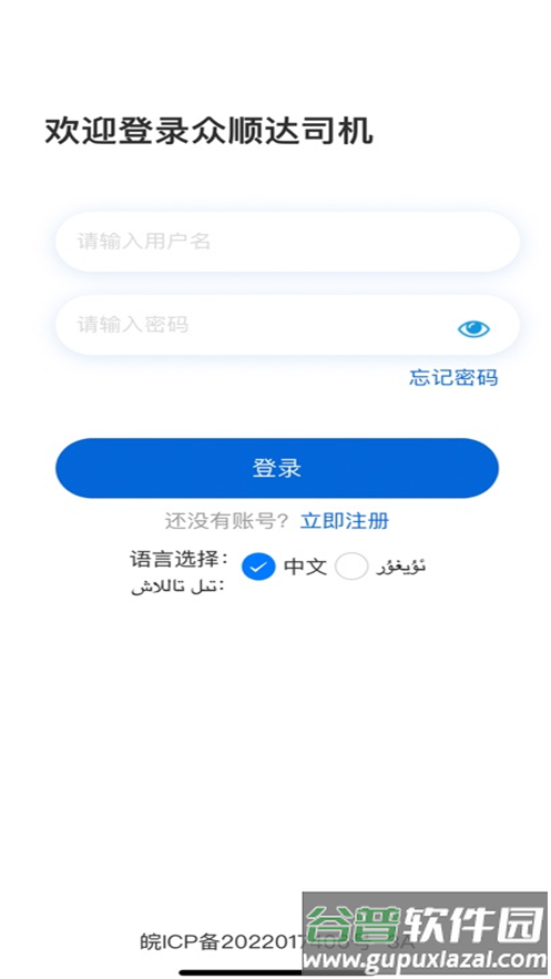 众顺达司机端app下载安装最新版本截图1