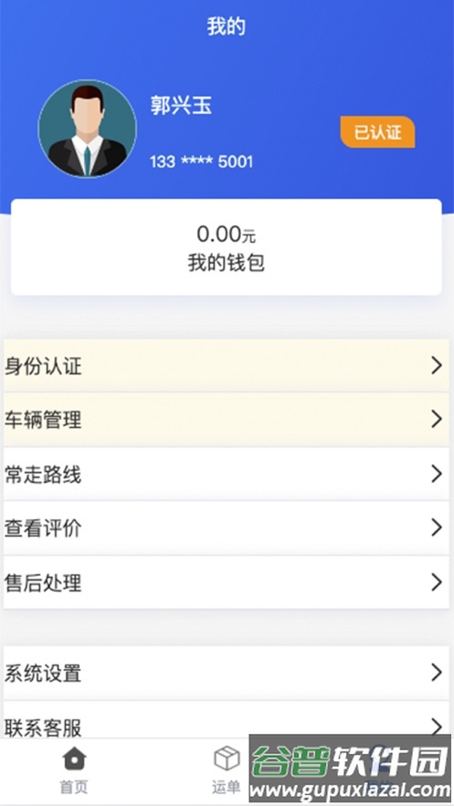 众顺达司机端app下载安装最新版本截图2
