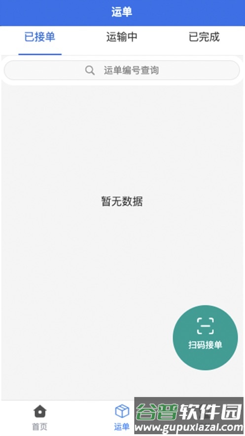 众顺达司机端app下载安装最新版本截图3