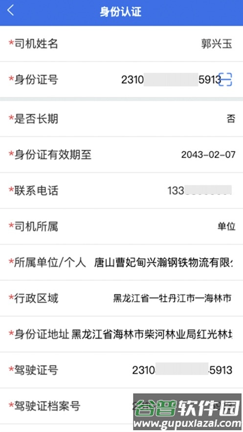 众顺达司机端app下载安装最新版本截图4
