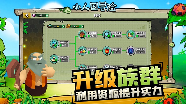 小人国冒险游戏截图4