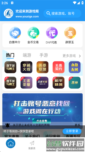 游戏阁游戏交易官方版