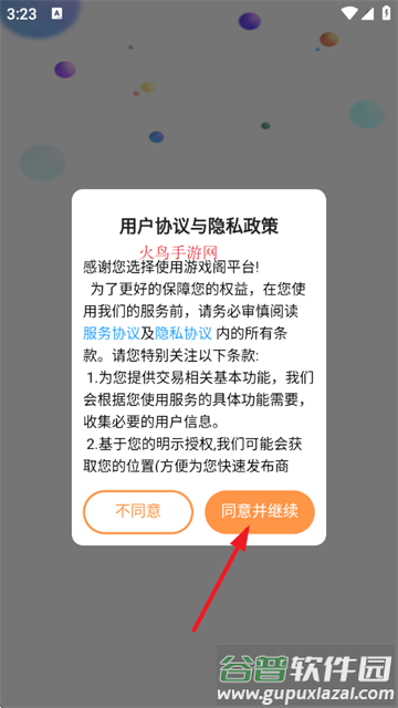 游戏阁游戏交易官方版