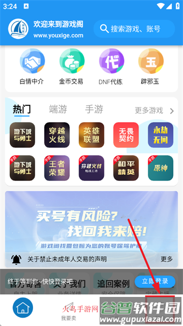 游戏阁游戏交易官方版