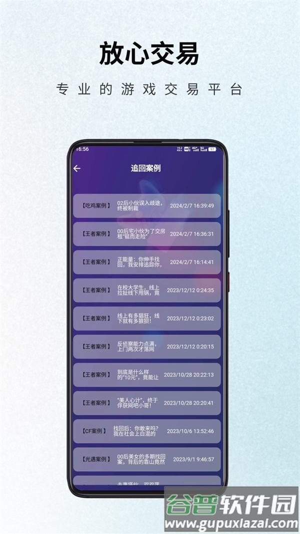 游戏阁游戏交易官方版截图5