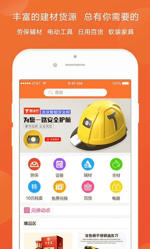 图涂巴建筑涂装截图1