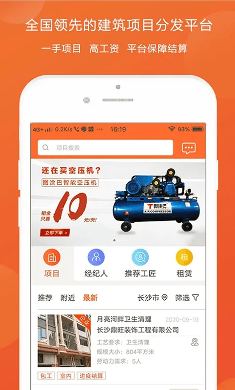 图涂巴建筑涂装截图2