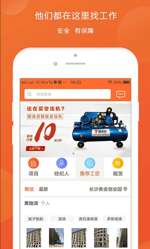 图涂巴建筑涂装截图3