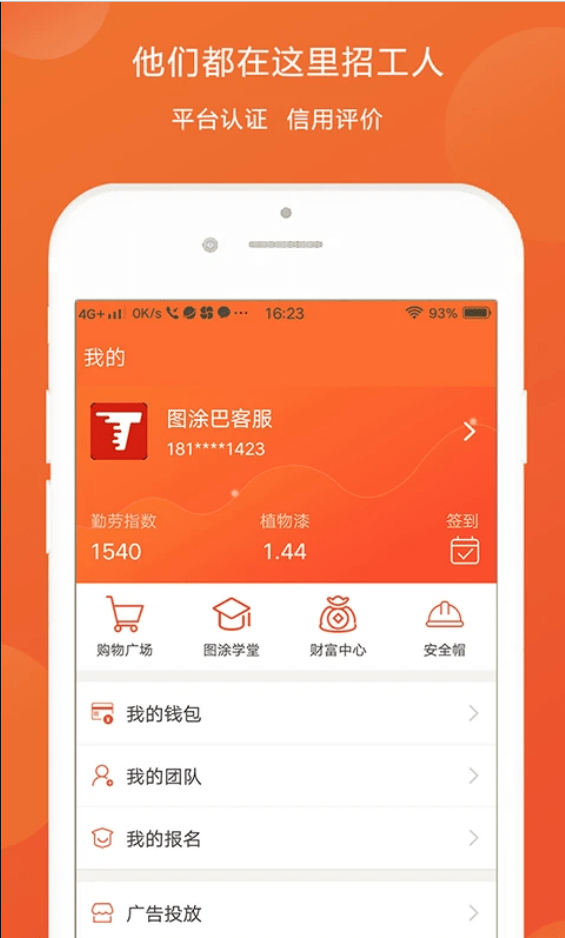 图涂巴建筑涂装截图5