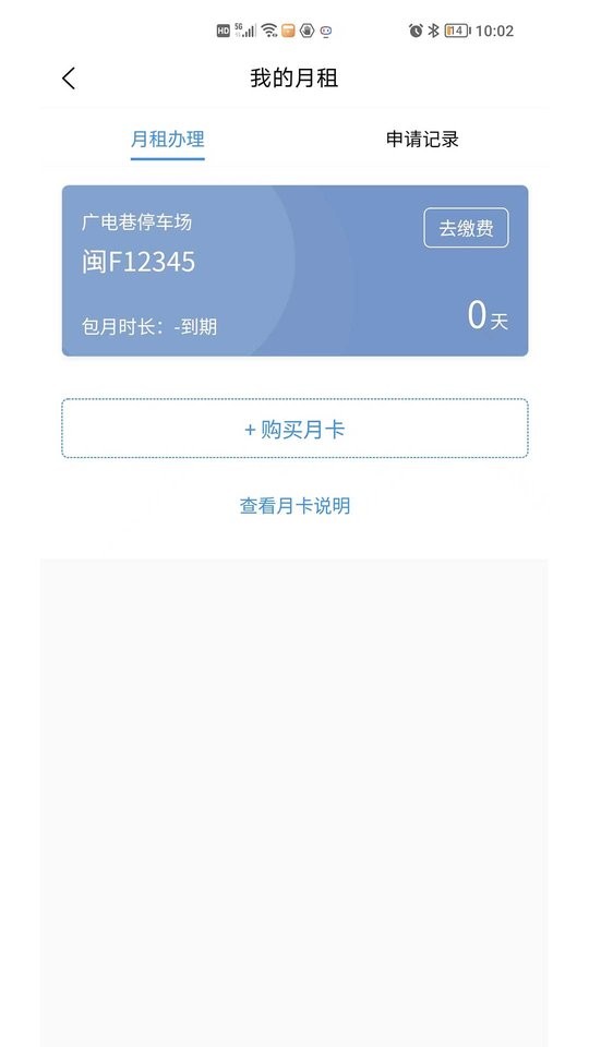 肃州智慧停车系统截图1
