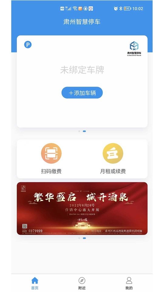 肃州智慧停车系统截图2