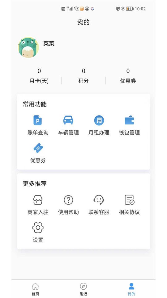 肃州智慧停车系统截图3