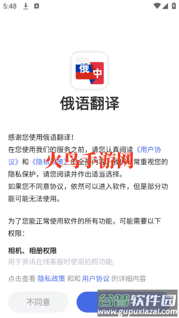 俄语翻译助手免费版