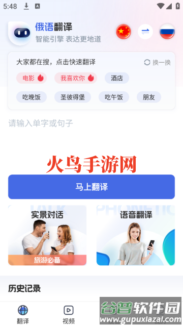 俄语翻译助手免费版